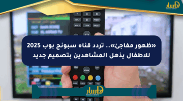 «ظهور مفاجئ».. تردد قناة سبونج بوب 2025 للأطفال يذهل المشاهدين بتصميم جديد